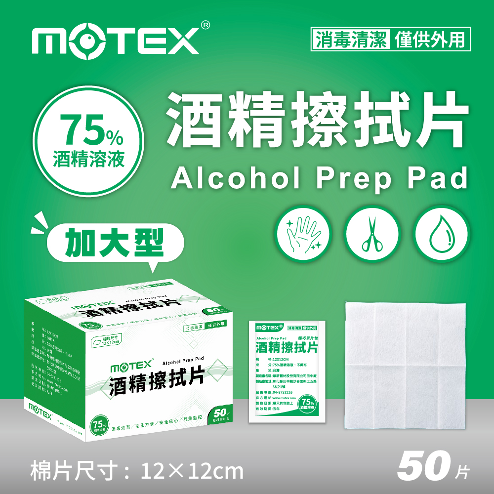 motex酒精棉片大尺寸